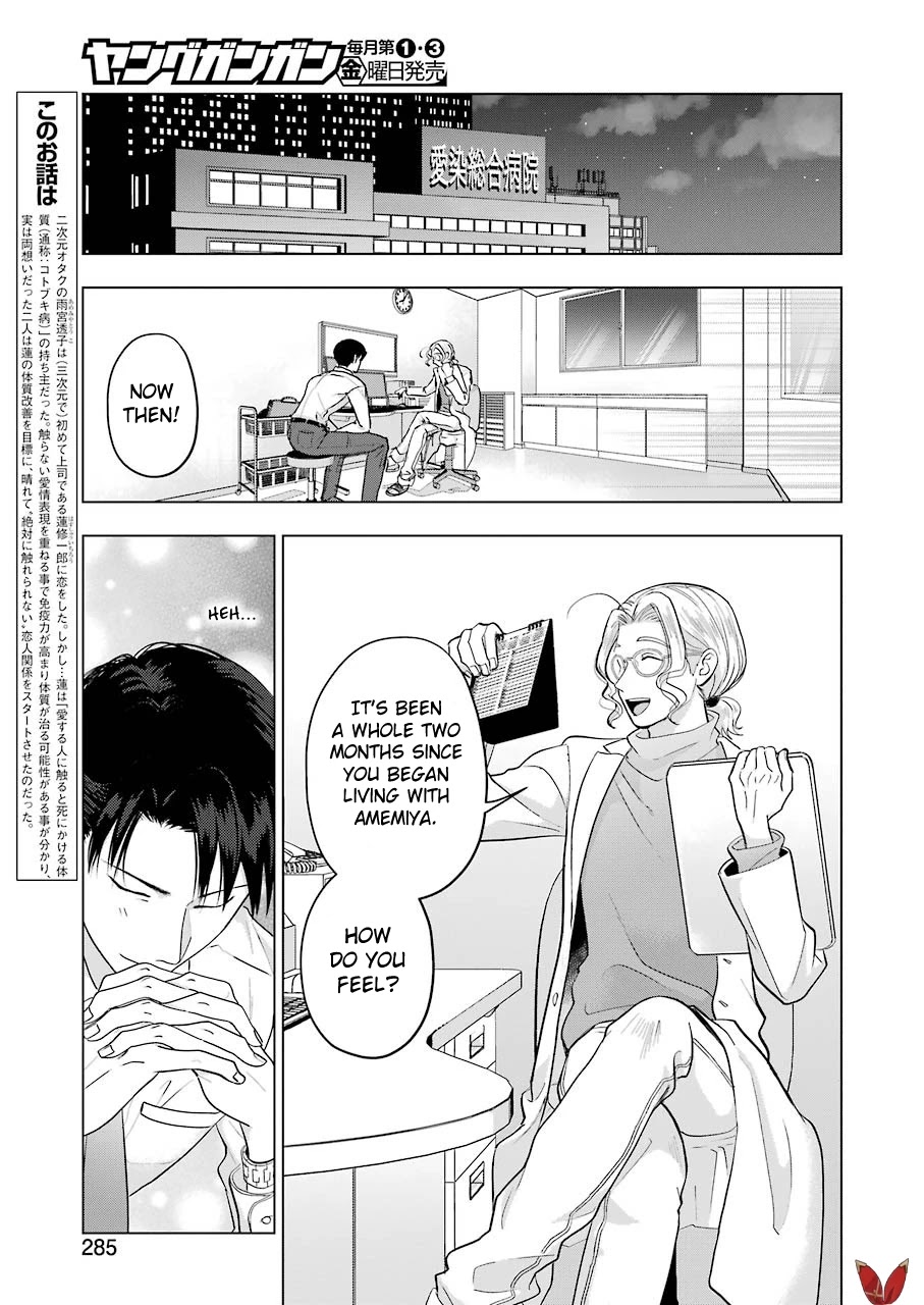 Sawaranu Futari wa Nani wo Suru Chapter 6 page 3 - Chapter 6