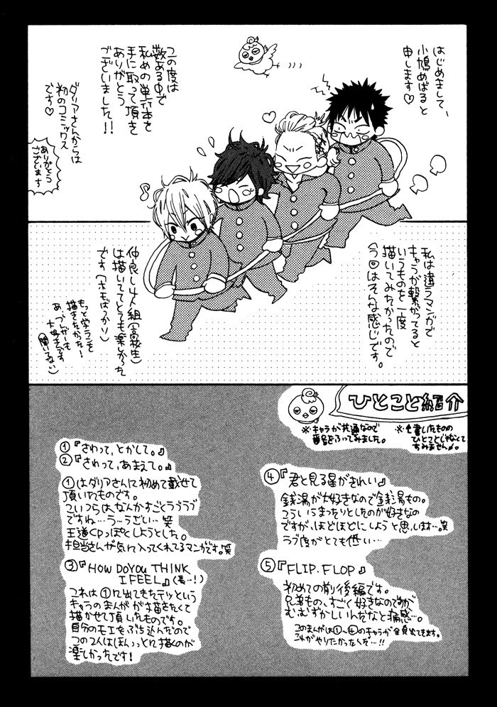 Sawatte, Tokashite Chapter 10.5 page 7 - Chapter 10.5