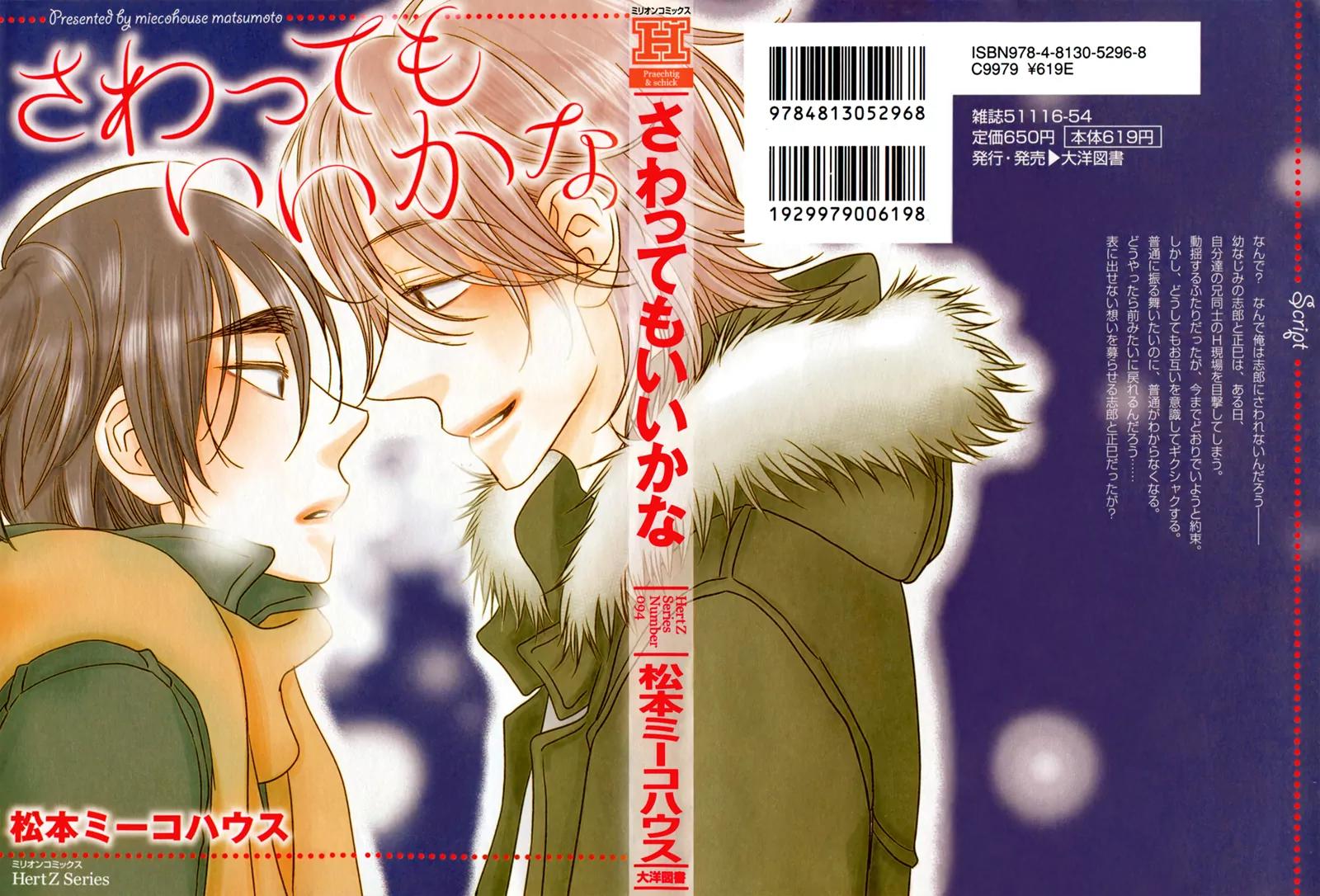 Sawattemo Ii kana Chapter 1 page 2 - Chapter 1