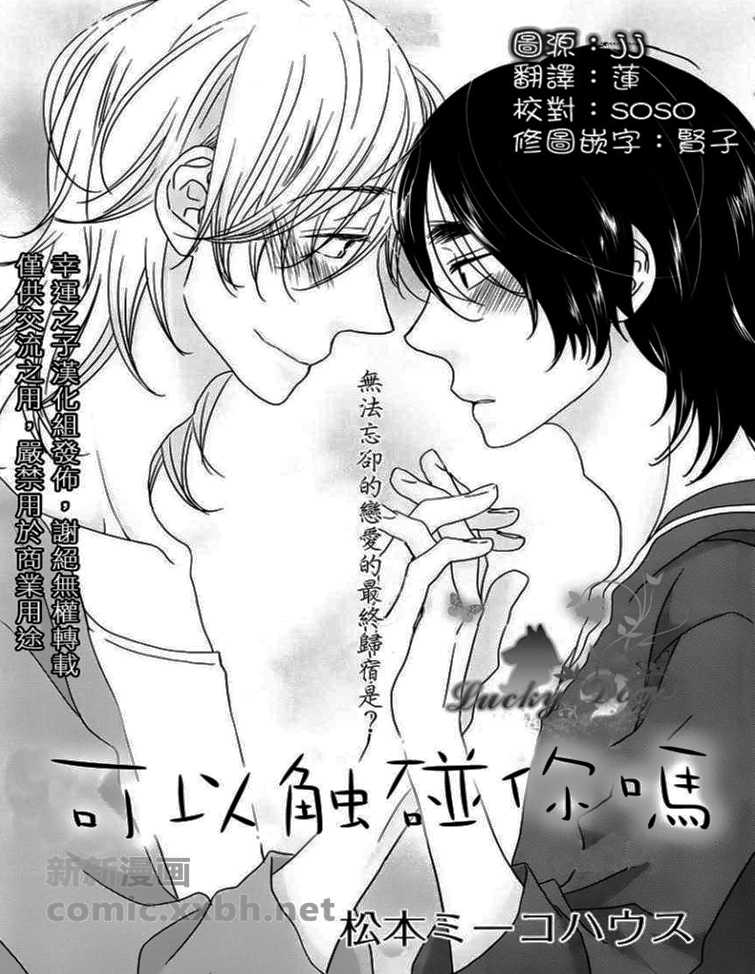 Sawattemo Ii kana Chapter 5 page 2 - Chapter 5