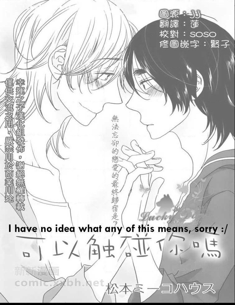 Sawattemo Ii kana Chapter 5 page 3 - Chapter 5