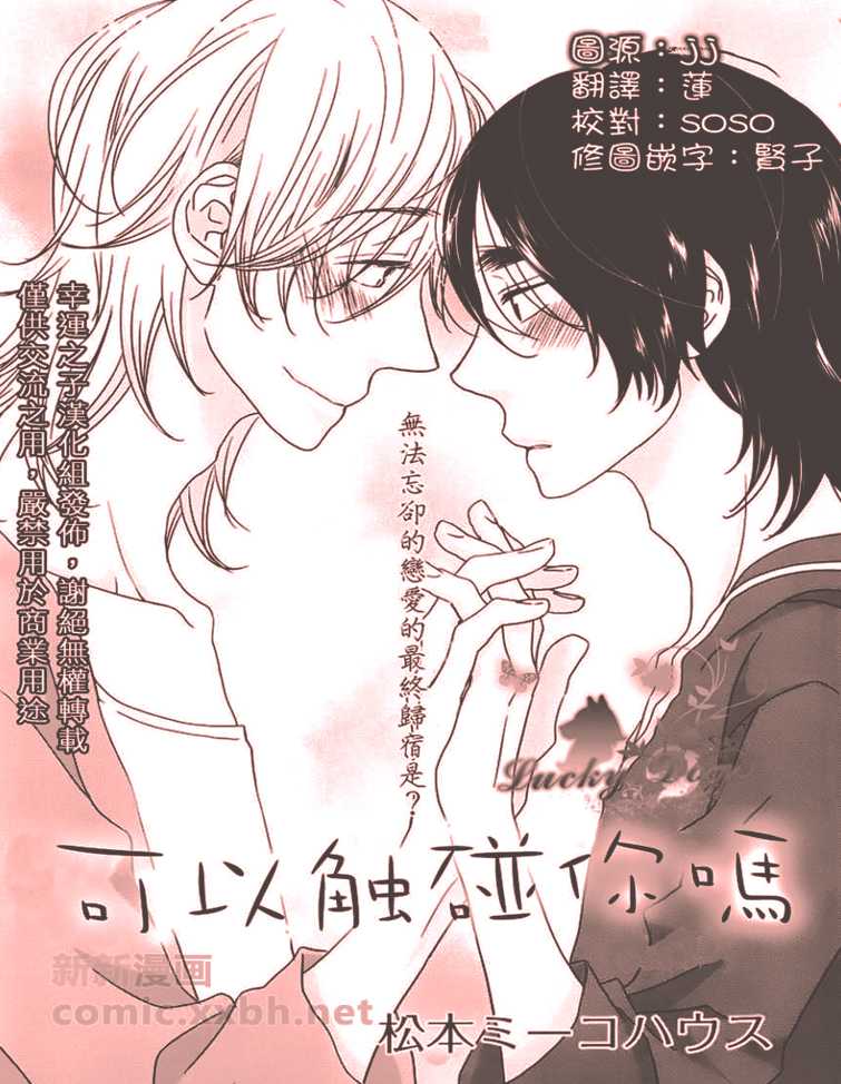 Sawattemo Ii kana Chapter 6 page 2 - Chapter 6 [END]