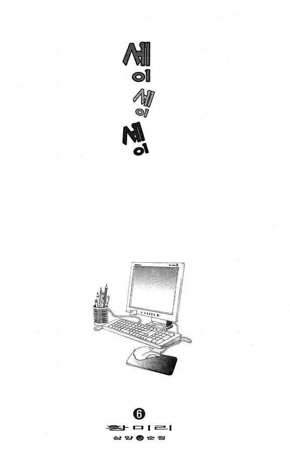 Say Say Say (HWANG Mi Ri) Chapter 31 page 3 - Chapter 31