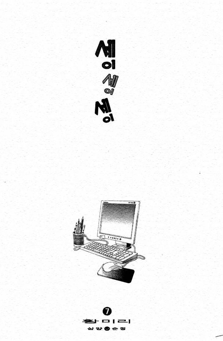Say Say Say (HWANG Mi Ri) Chapter 37 page 4 - Chapter 37