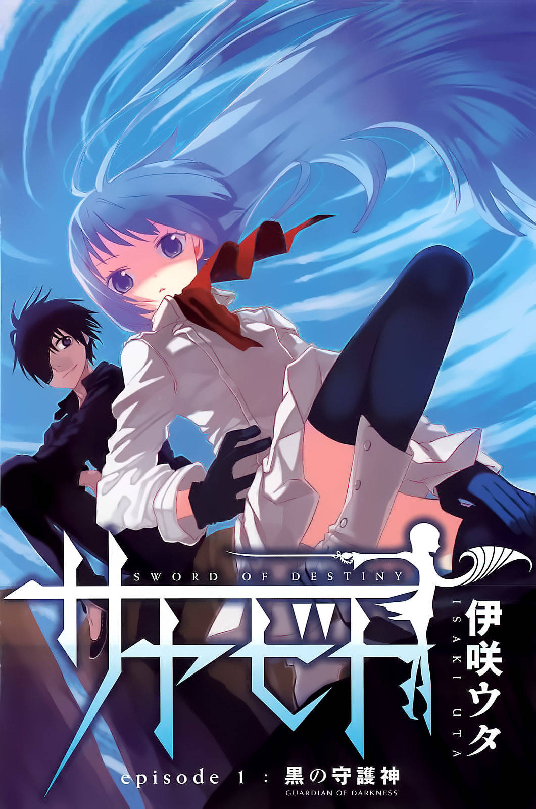 Sayabito Chapter 1 page 4 - Chapter 1