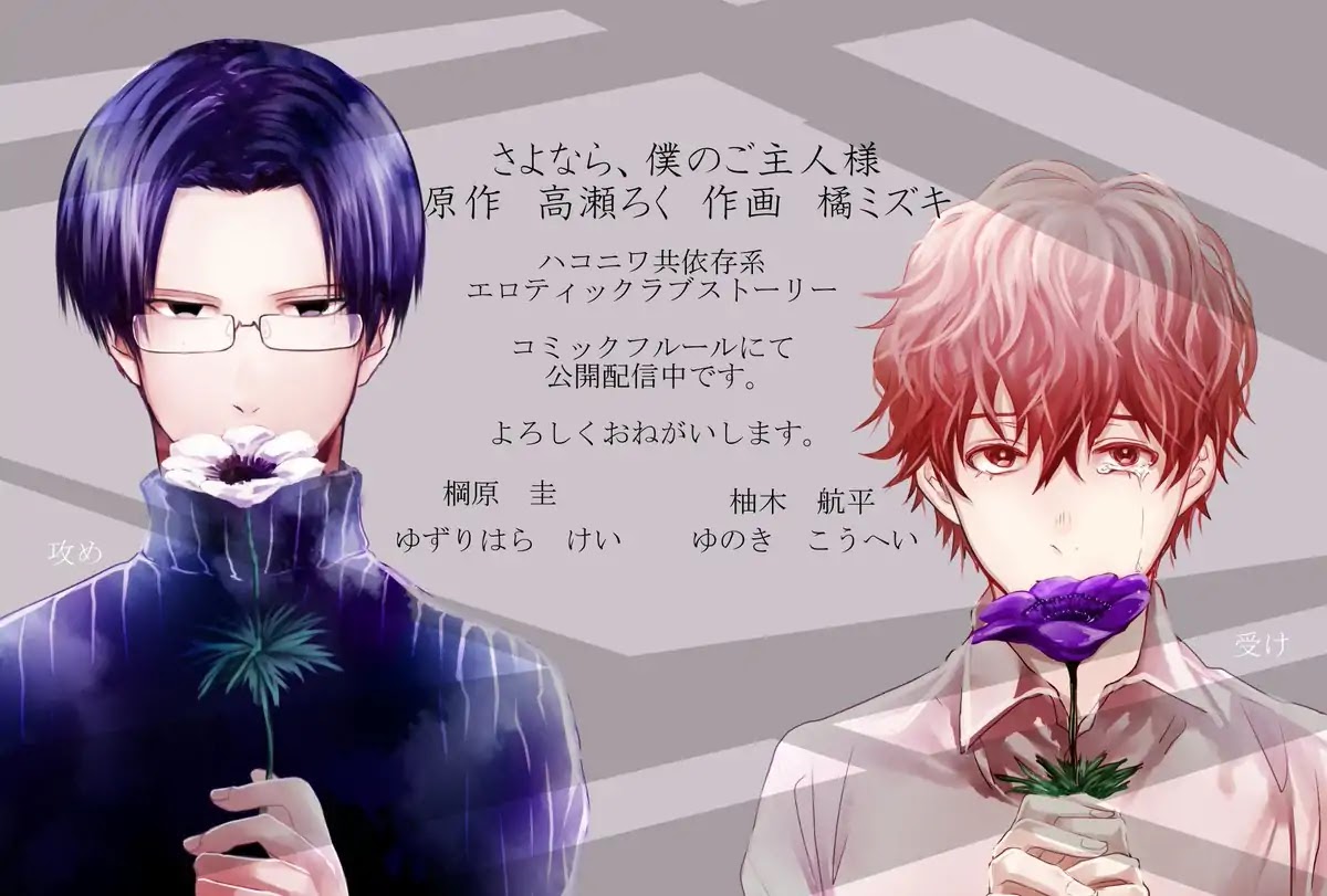 Sayonara, Boku no Goshujin-sama Chapter 5.5 page 10 - Chapter 5.5: Twitter Extras