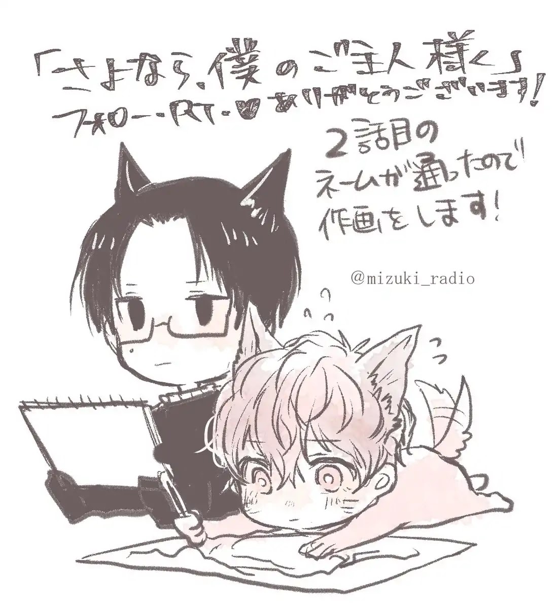 Sayonara, Boku no Goshujin-sama Chapter 5.5 page 13 - Chapter 5.5: Twitter Extras