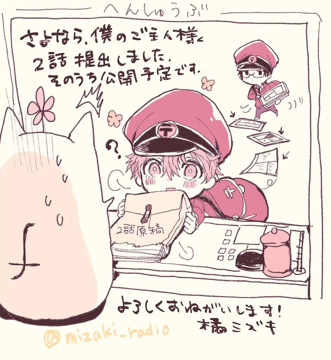 Sayonara, Boku no Goshujin-sama Chapter 5.5 page 15 - Chapter 5.5: Twitter Extras