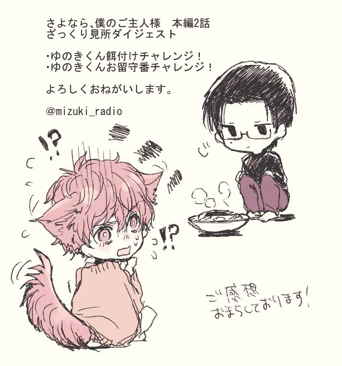 Sayonara, Boku no Goshujin-sama Chapter 5.5 page 18 - Chapter 5.5: Twitter Extras