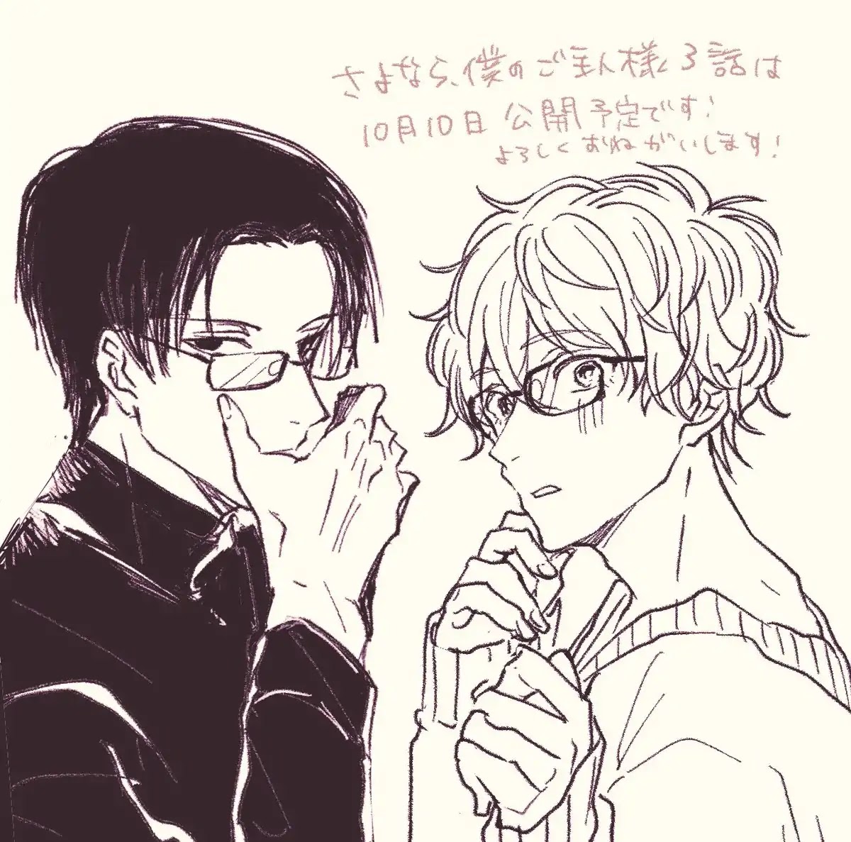 Sayonara, Boku no Goshujin-sama Chapter 5.5 page 23 - Chapter 5.5: Twitter Extras