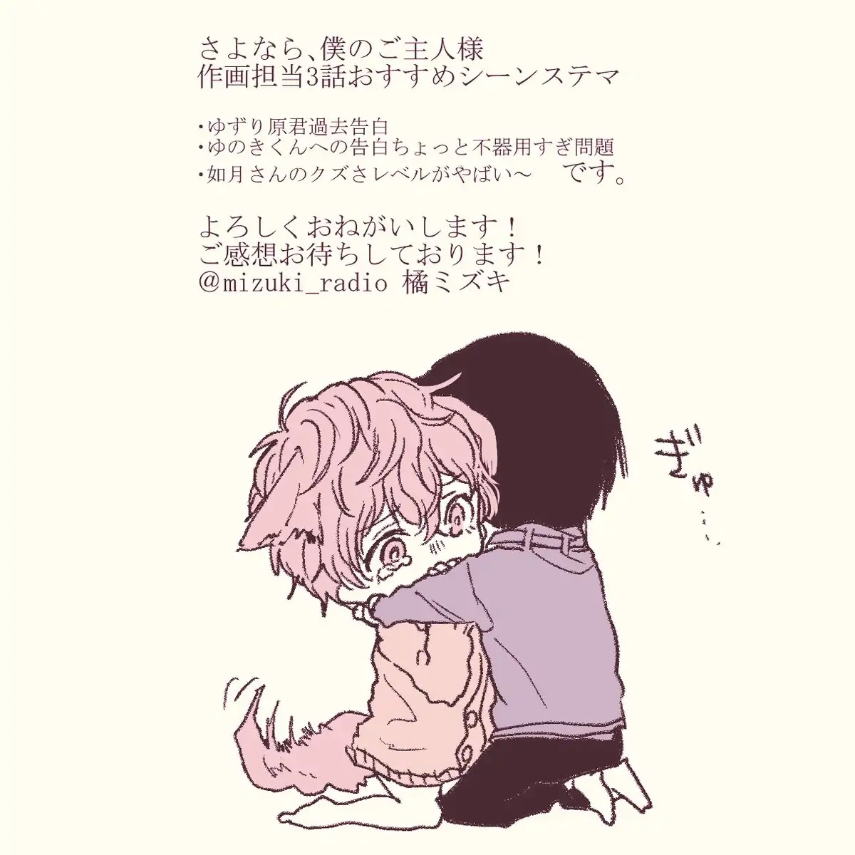 Sayonara, Boku no Goshujin-sama Chapter 5.5 page 25 - Chapter 5.5: Twitter Extras