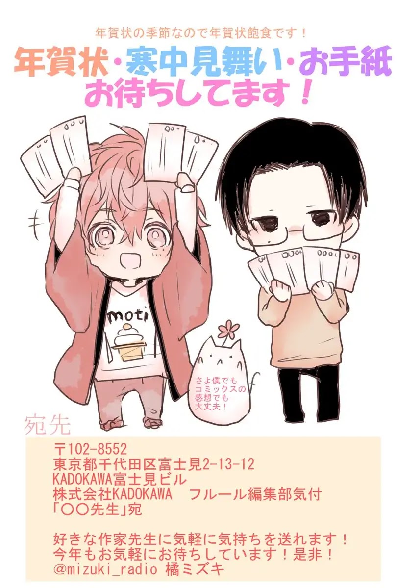 Sayonara, Boku no Goshujin-sama Chapter 5.5 page 30 - Chapter 5.5: Twitter Extras