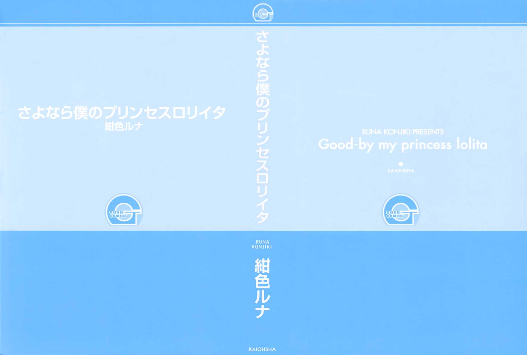 Sayonara Boku no Princess Lolita Chapter 1.2 page 7 - Chapter 1 v2 : Goodbye, My Princess Lolita