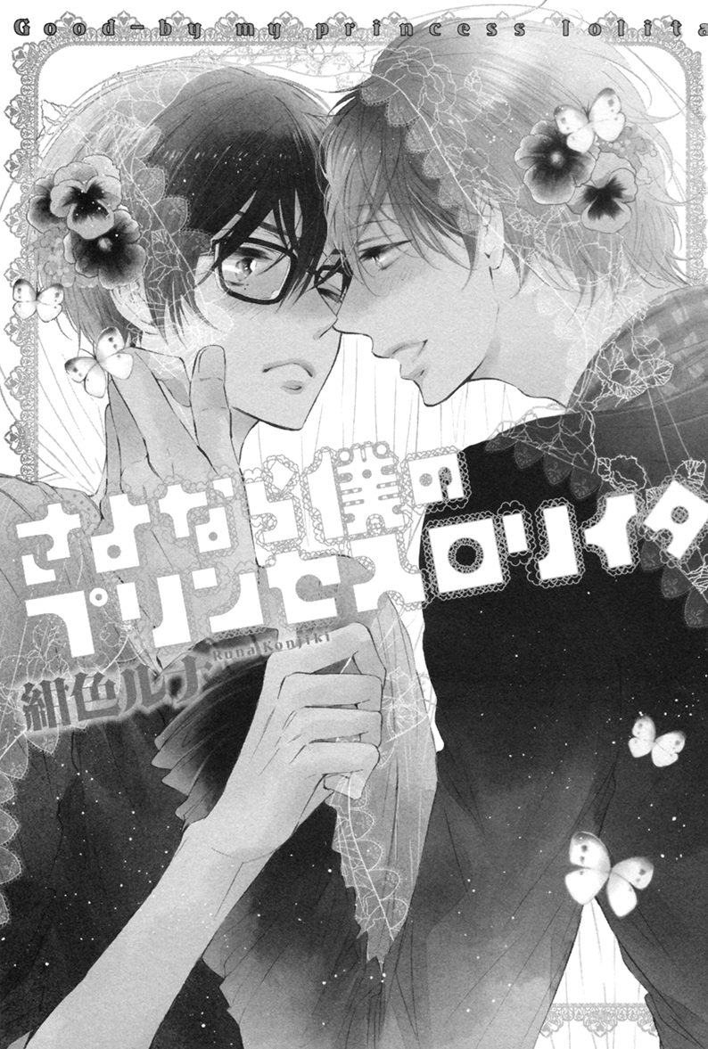 Sayonara Boku no Princess Lolita Chapter 1.2 page 9 - Chapter 1 v2 : Goodbye, My Princess Lolita