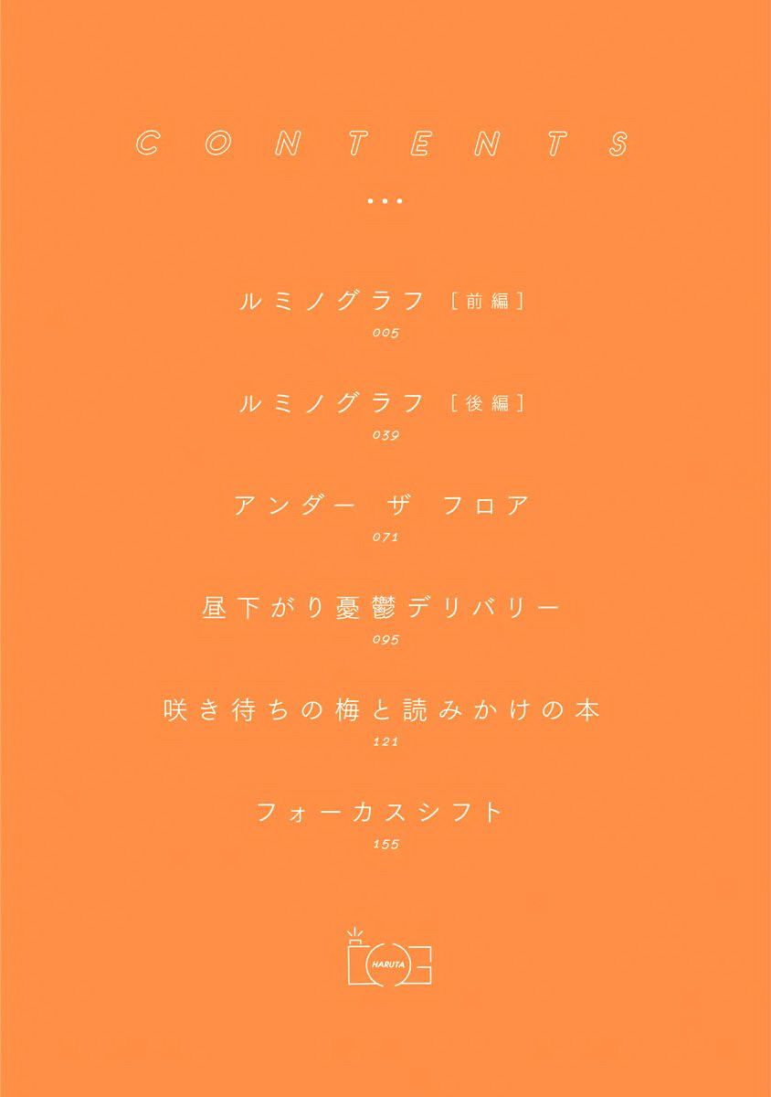 Sayonara Focus Chapter 1 page 5 - Chapter 1 : Lumino-graph - 1