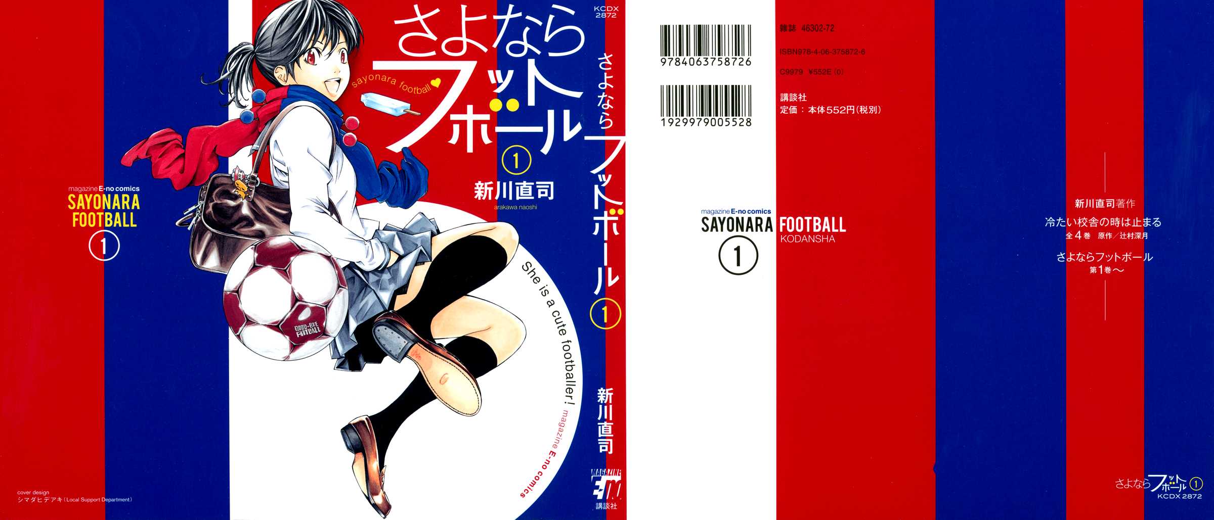 Sayonara Football Chapter 1.2 page 1 - Chapter 1 v2 : The Entry of an Unmanageable Woman