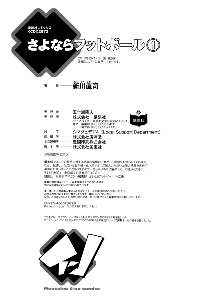Sayonara Football Chapter 4.2 page 48 - Chapter 4 v2 : And There's the Whistle