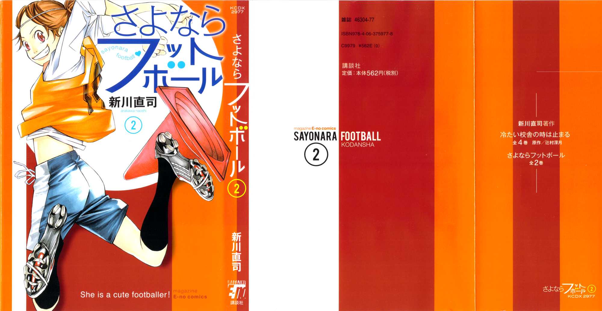 Sayonara Football Chapter 5.2 page 1 - Chapter 5 v2 : Clash and Decide
