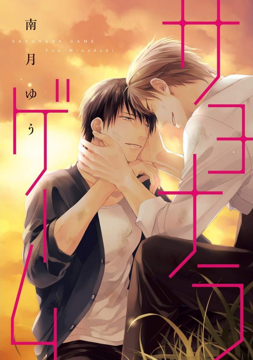 Sayonara Game (MINADUKI Yuu) Chapter 1 page 3 - Chapter 1