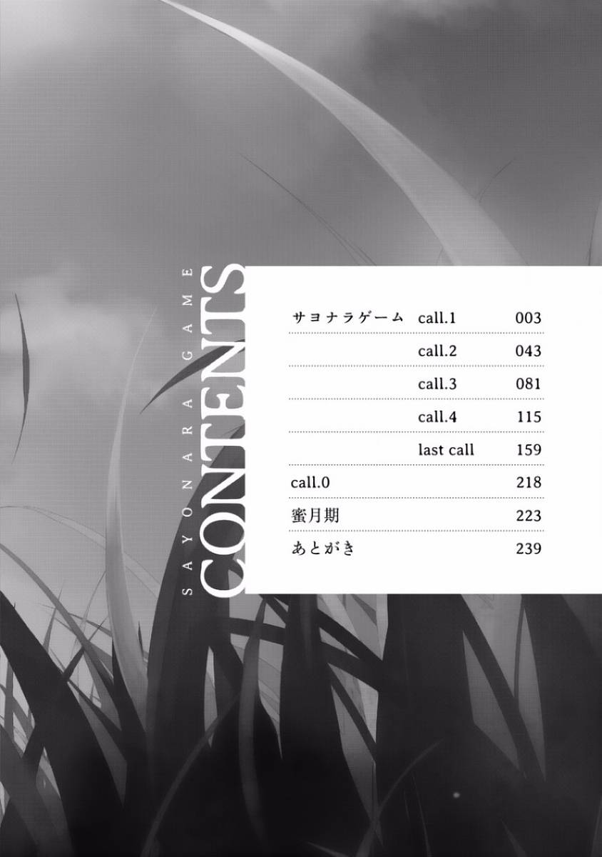 Sayonara Game (MINADUKI Yuu) Chapter 1 page 6 - Chapter 1