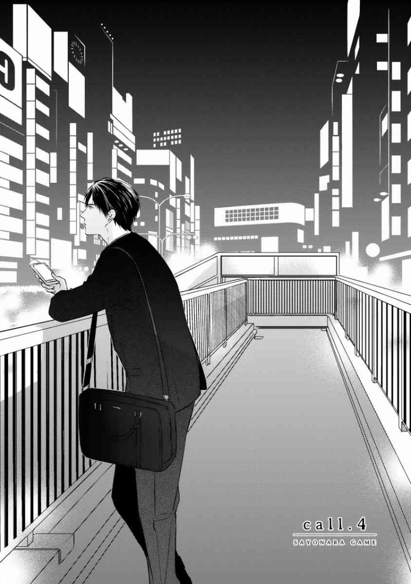 Sayonara Game (MINADUKI Yuu) Chapter 4 page 3 - Chapter 4