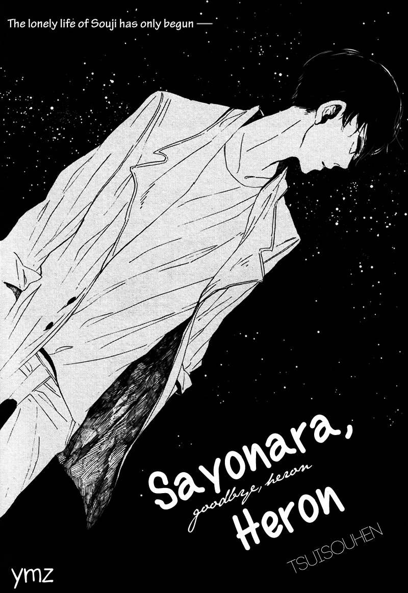 Sayonara, Heron Chapter 3 page 3 - Chapter 3: Tsuisohen