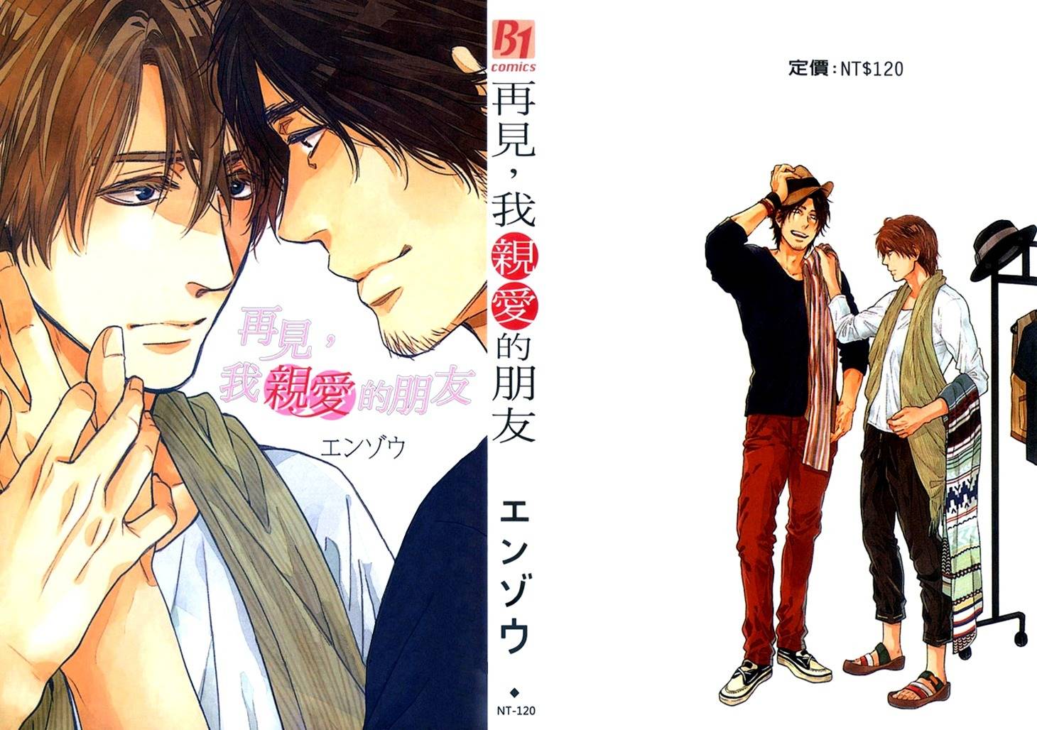 Sayonara, Itoshi no My Friend Chapter 1 page 5 - Chapter 1
