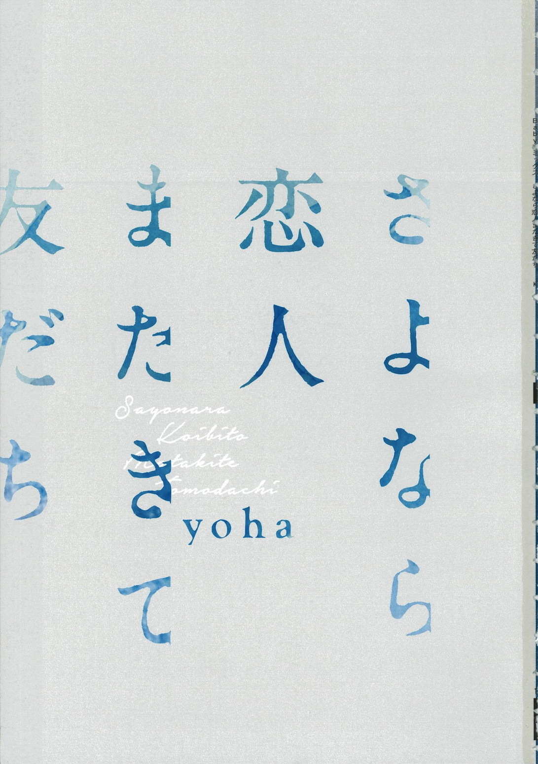 Sayonara Koibito, Mata Kite Tomodachi Chapter 1 page 7 - Chapter 1