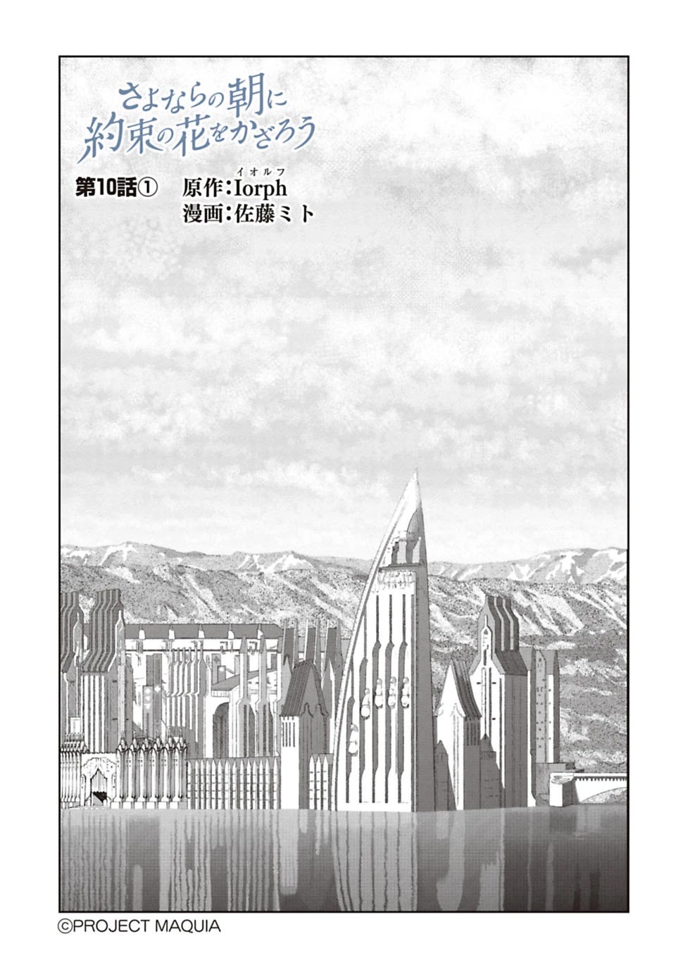Sayonara no Asa ni Yakusoku no Hana wo Kazarou Chapter 10.1 page 1 - Chapter 10.1