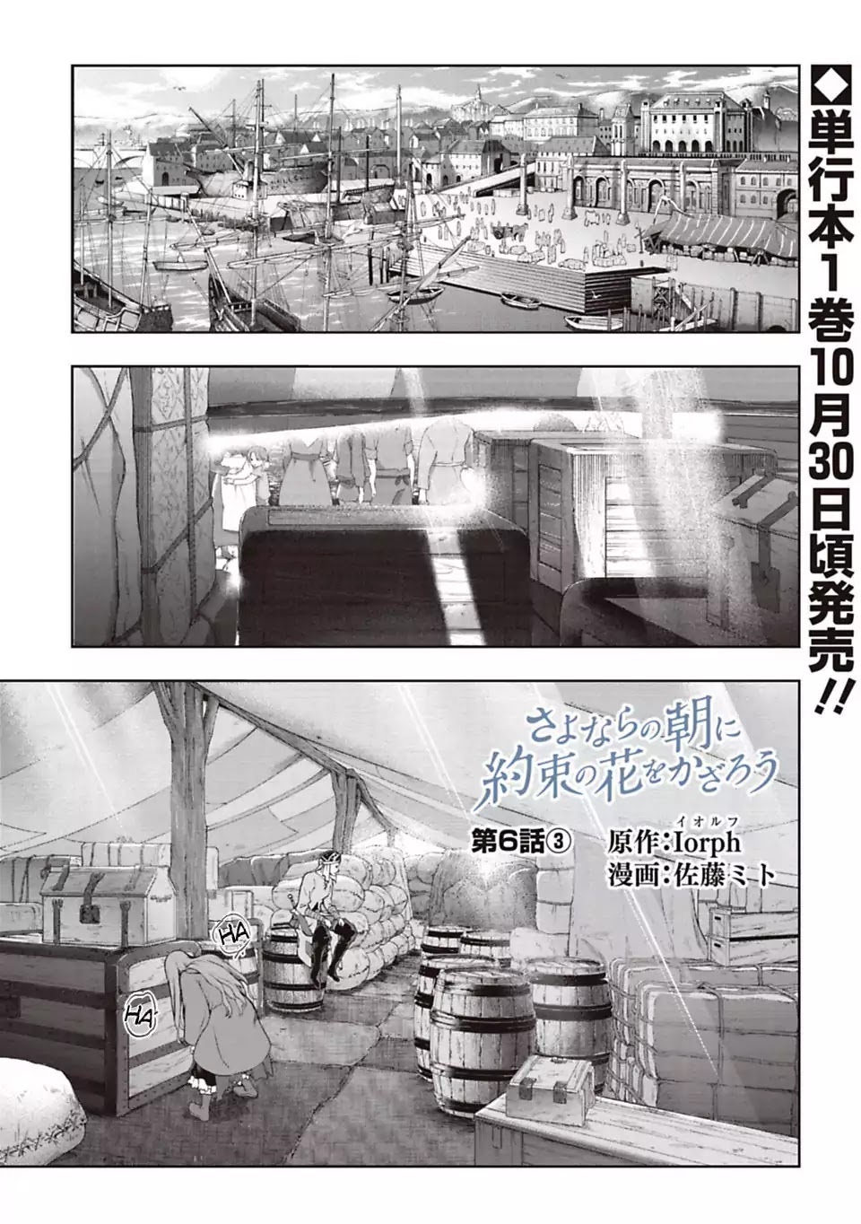 Sayonara no Asa ni Yakusoku no Hana wo Kazarou Chapter 6.3 page 1 - Chapter 6.3