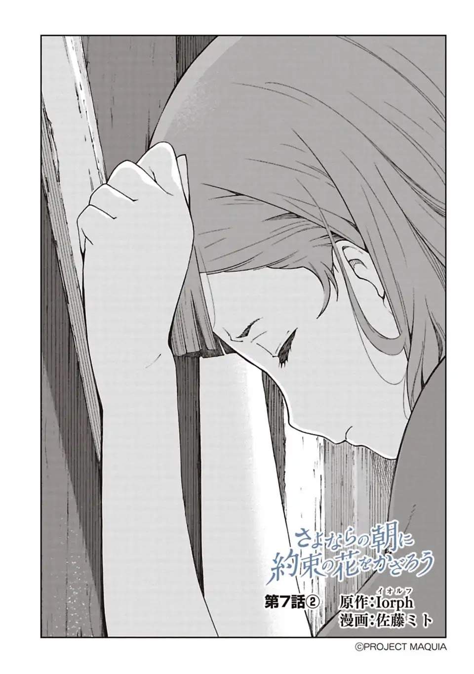 Sayonara no Asa ni Yakusoku no Hana wo Kazarou Chapter 7.2 page 1 - Chapter 7.2