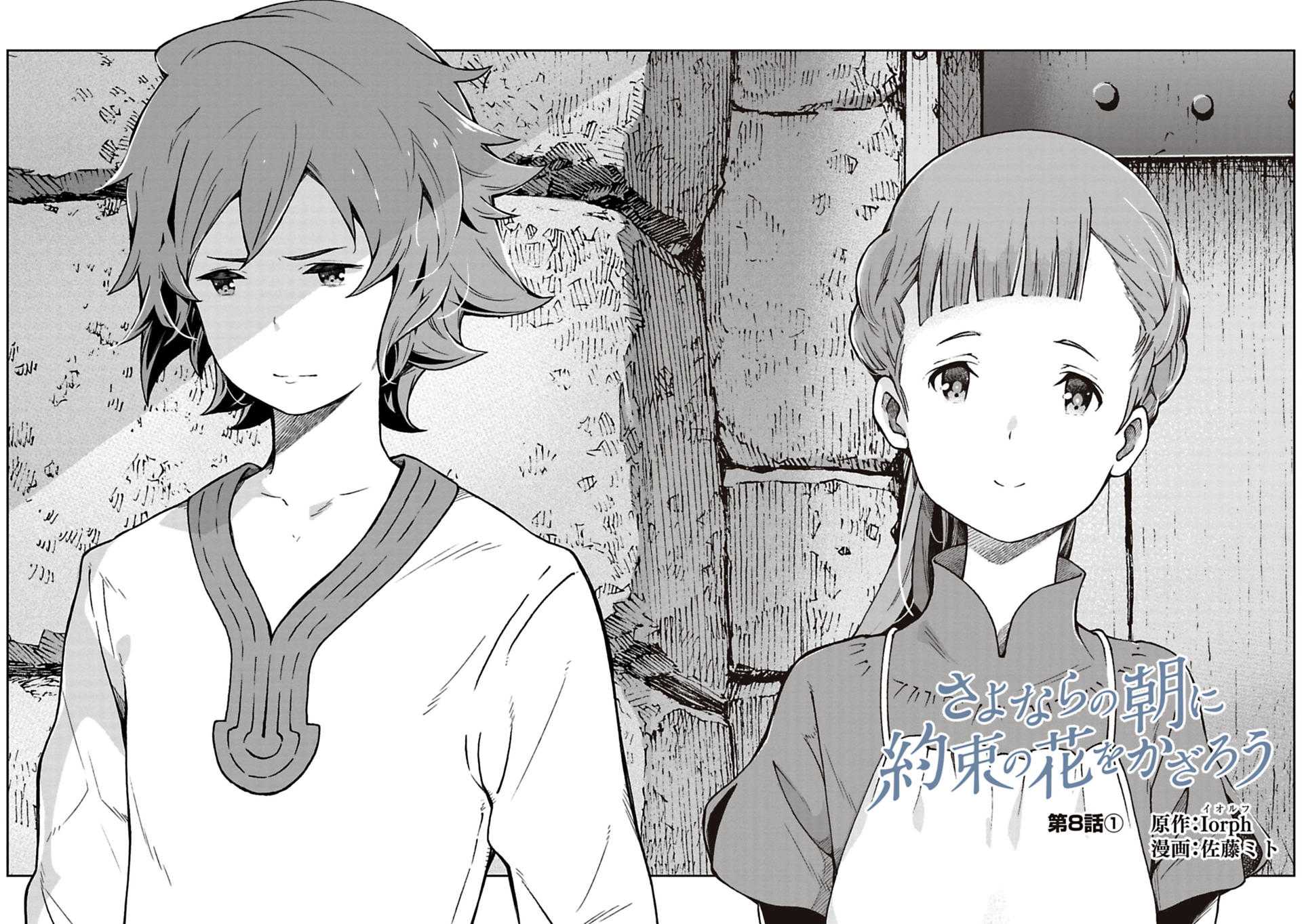 Sayonara no Asa ni Yakusoku no Hana wo Kazarou Chapter 8 page 2 - Chapter 8
