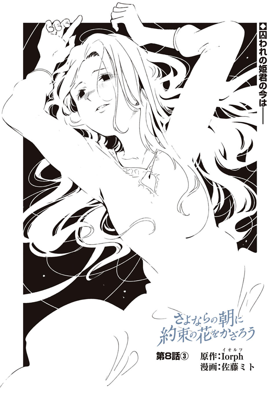 Sayonara no Asa ni Yakusoku no Hana wo Kazarou Chapter 8 page 25 - Chapter 8