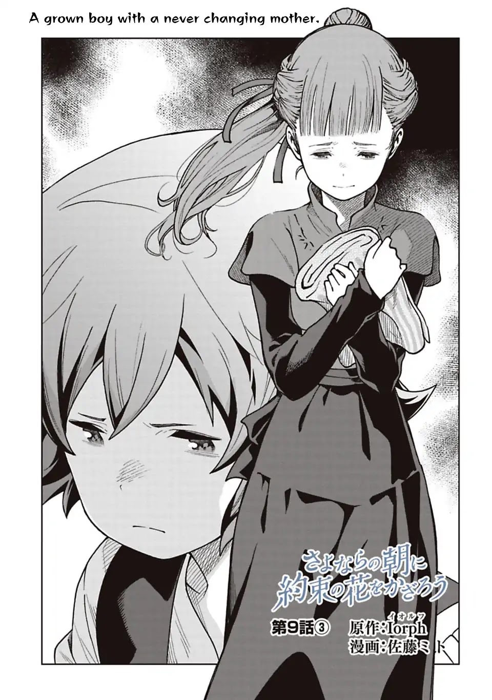 Sayonara no Asa ni Yakusoku no Hana wo Kazarou Chapter 9 page 23 - Chapter 9