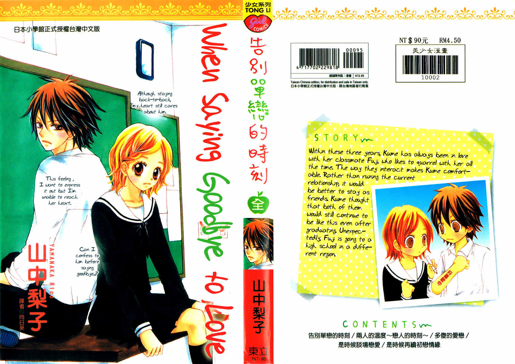 Sayonara no Jikan Chapter 1 page 1 - Chapter 1: When Saying Goodbye to Love