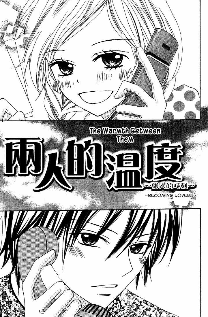 Sayonara no Jikan Chapter 2 page 1 - Chapter 2: Couple´s Temperature ~Lovers´ Moment~