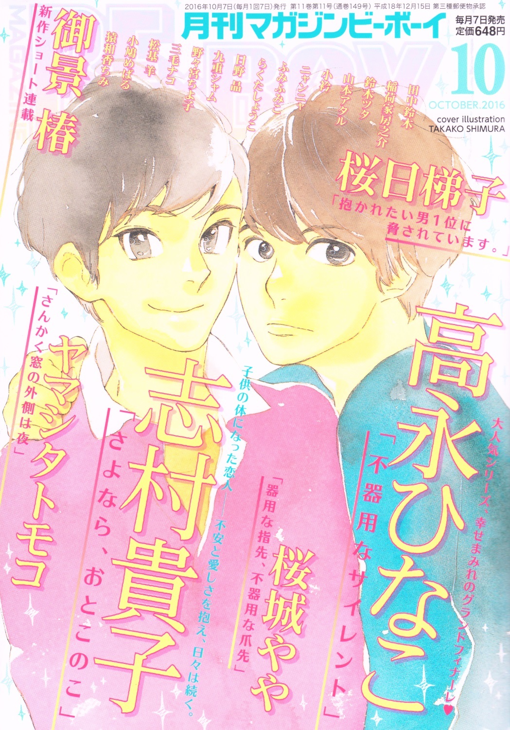 Sayonara, Otoko no Ko Chapter 3 page 1 - Chapter 3 : Sayonara, Otoko no Ko 3