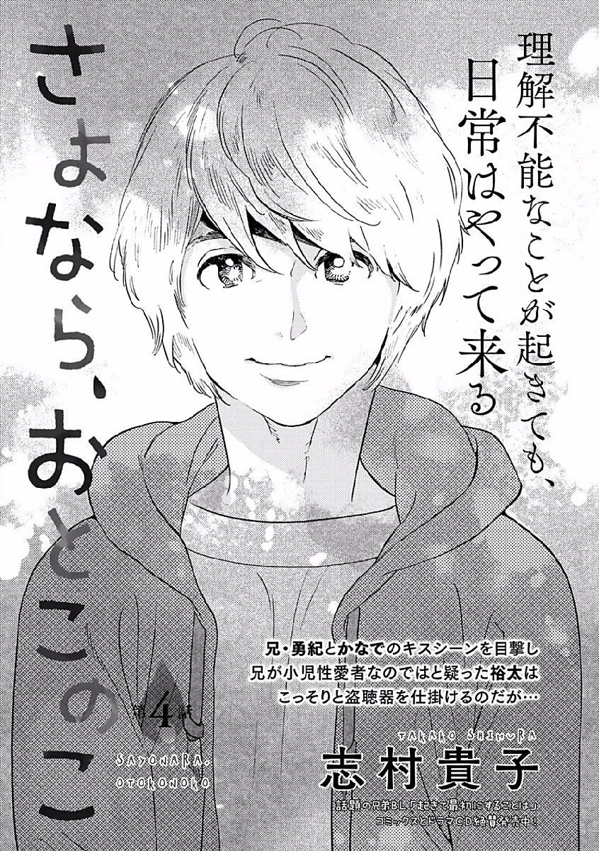 Sayonara, Otoko no Ko Chapter 4 page 2 - Chapter 4