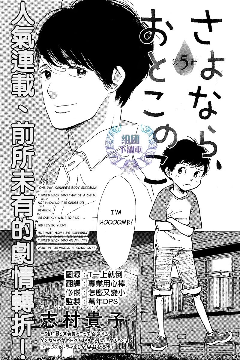 Sayonara, Otoko no Ko Chapter 5 page 4 - Chapter 5