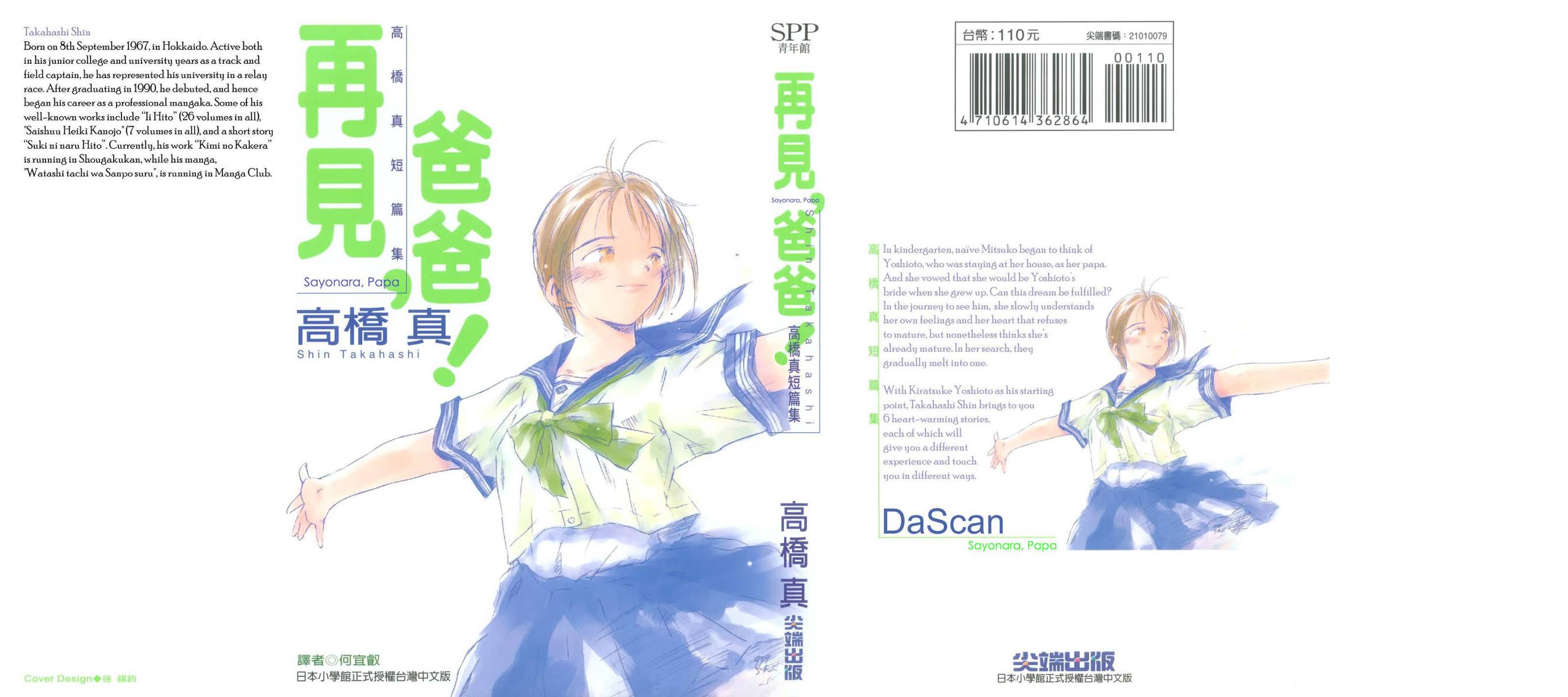 Sayonara, Papa. Chapter 1 page 3 - Chapter 1: Goodbye Papa ~ A 14-year-old's Journey ~