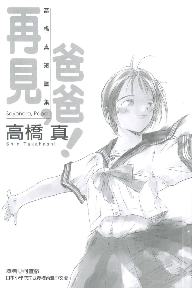 Sayonara, Papa. Chapter 1 page 4 - Chapter 1: Goodbye Papa ~ A 14-year-old's Journey ~