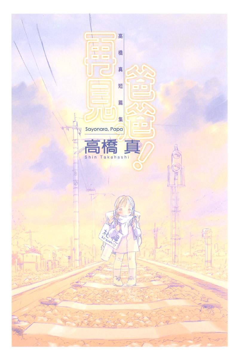 Sayonara, Papa. Chapter 1 page 6 - Chapter 1: Goodbye Papa ~ A 14-year-old's Journey ~