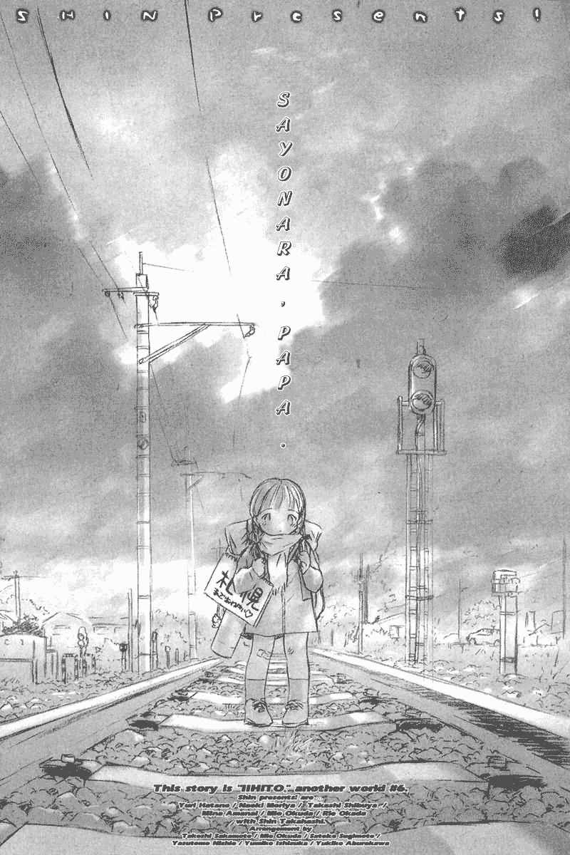 Sayonara, Papa. Chapter 6 page 3 - Chapter 6: Sayonara, Papa.