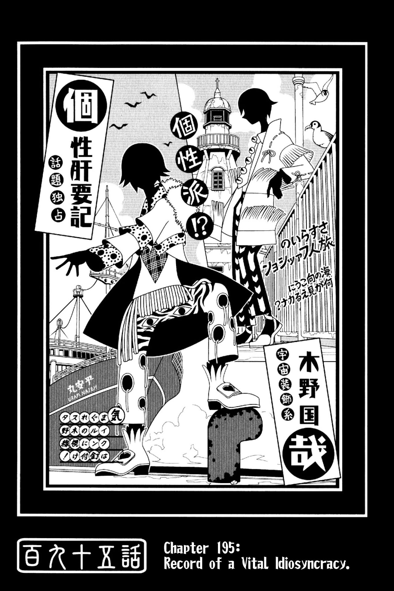 Sayonara Zetsubou Sensei Chapter 195 page 1 - Chapter 195 : Record of a Vital Idiosyncracy.