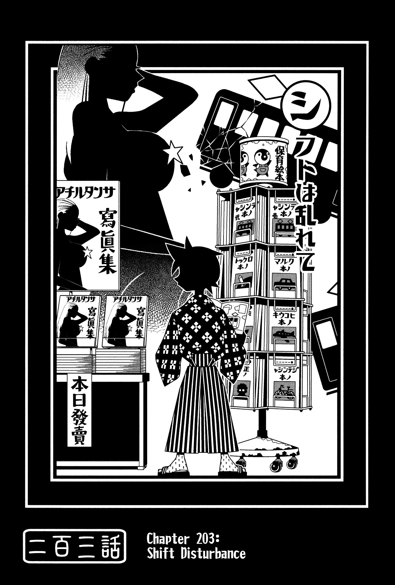 Sayonara Zetsubou Sensei Chapter 203 page 1 - Chapter 203 : Shift Disturbance.