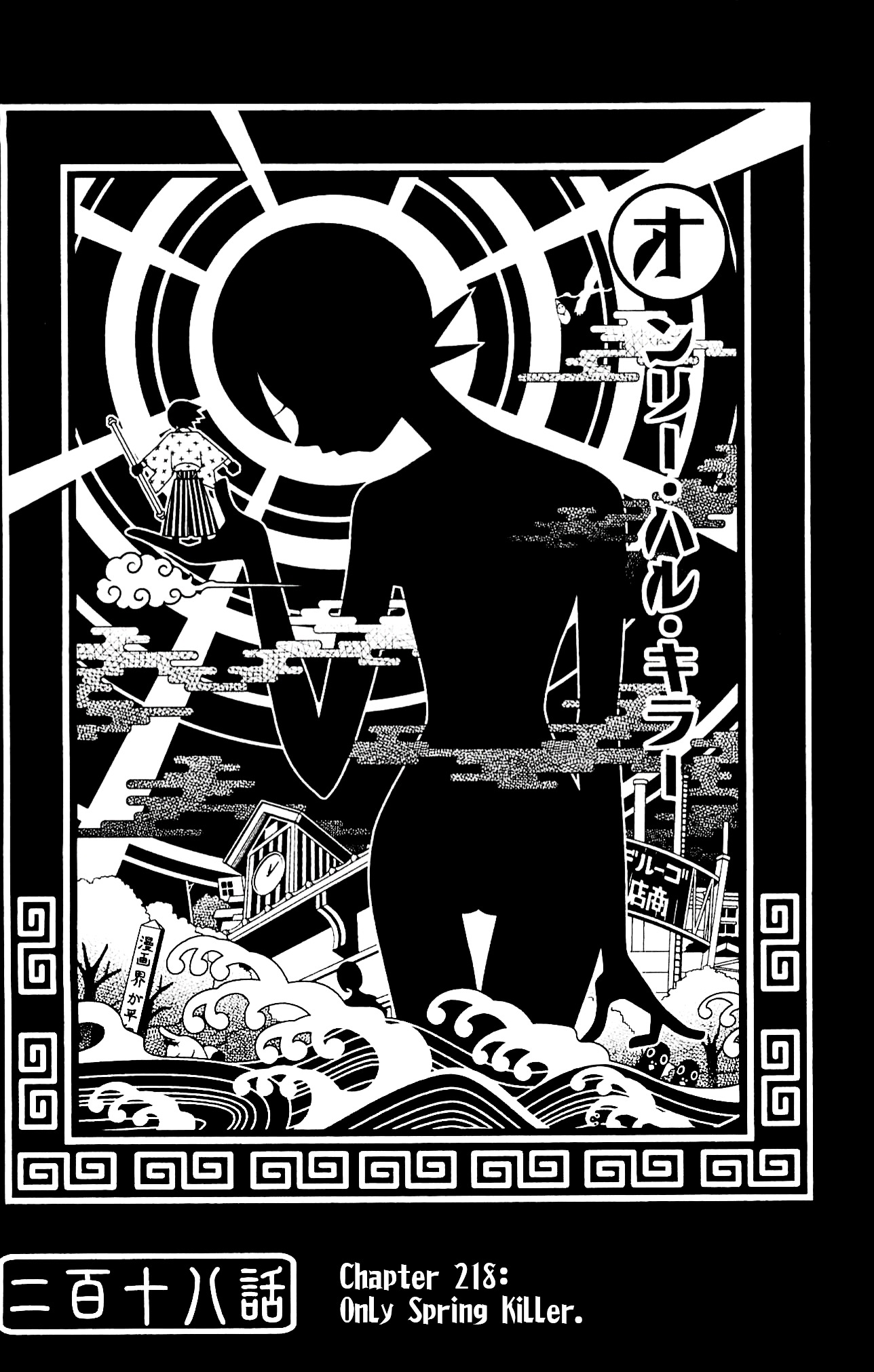 Sayonara Zetsubou Sensei Chapter 218.3 page 1 - Chapter 218v3 : Only Spring Killer.
