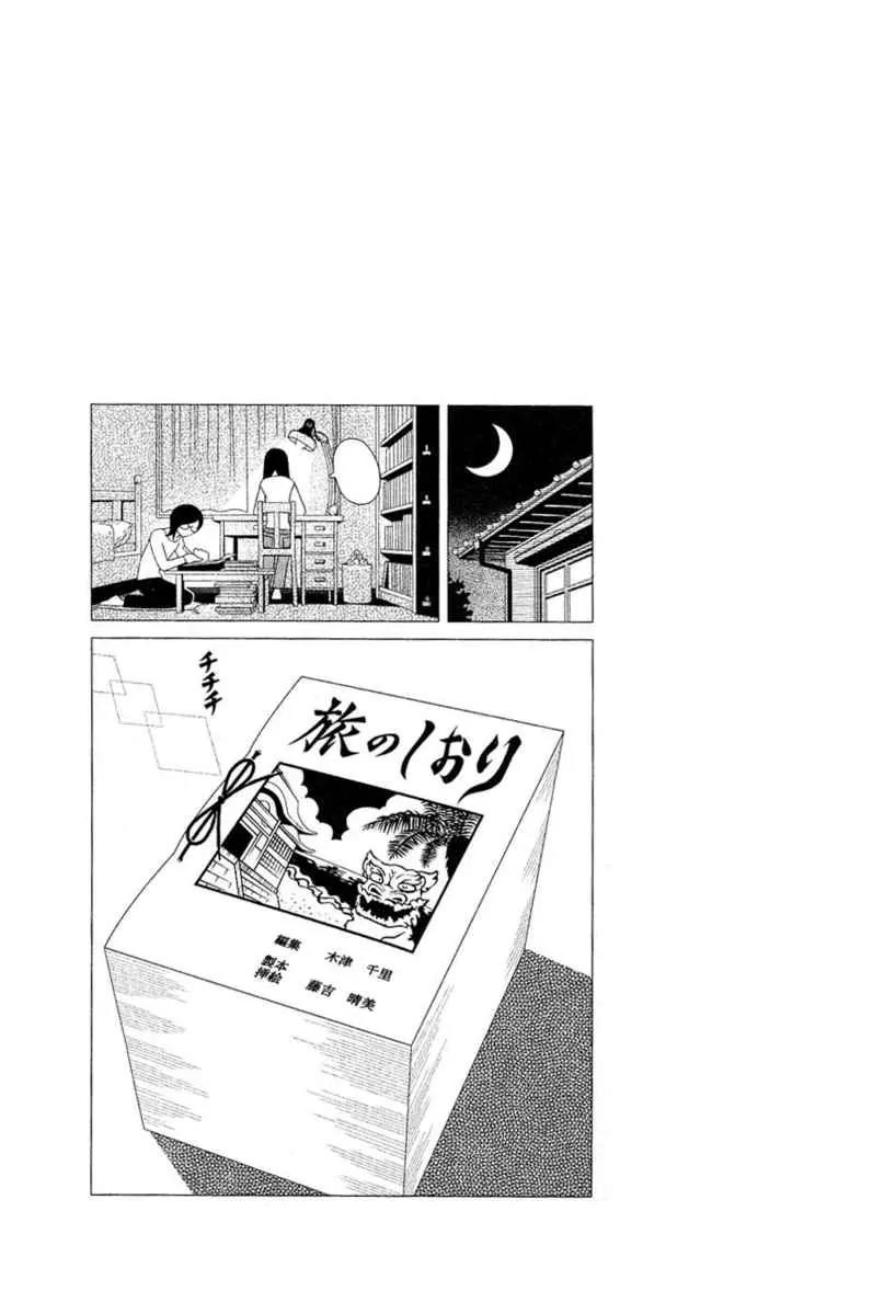 Sayonara Zetsubou Sensei Chapter 24 page 14 - Chapter 24 : Raw Yatsuhashi Dough Must Be Baked