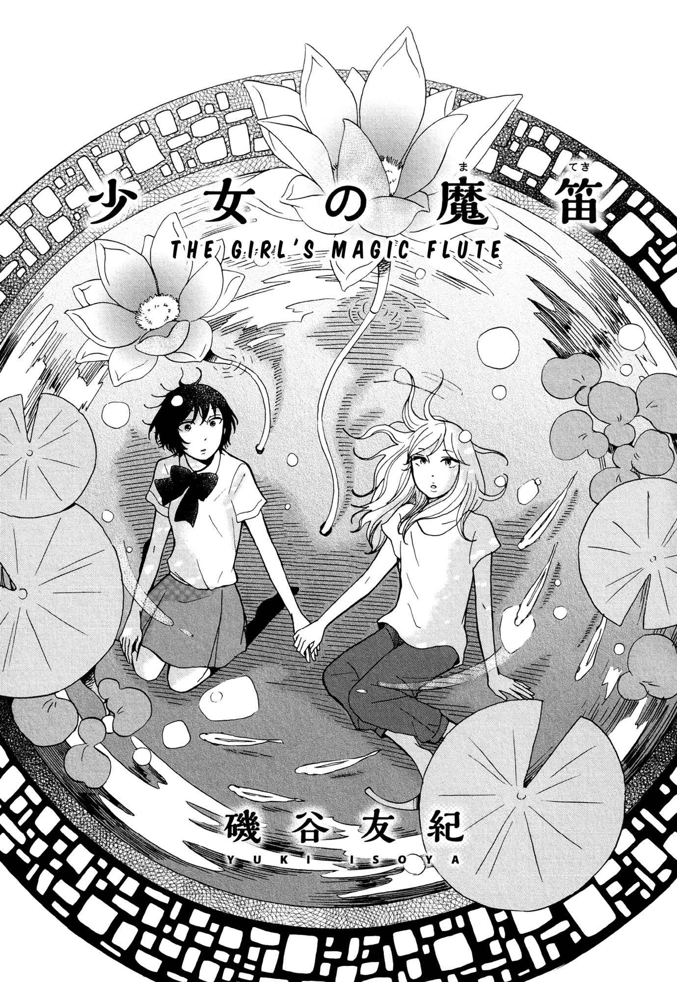 Sayounara Mutsuki-chan Chapter 2 page 1 - Chapter 2: The Girl's Magic Flute