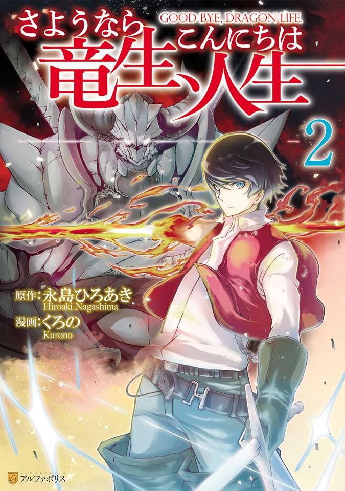 Sayounara Ryuusei, Konnichiwa Jinsei Chapter 18 page 1 - Chapter 18: Brawl