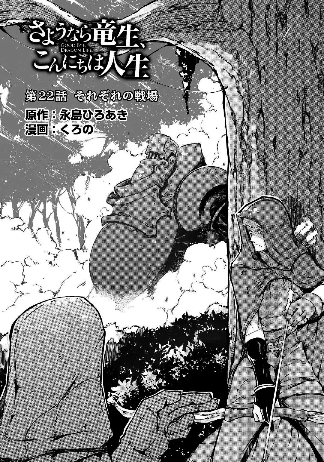 Sayounara Ryuusei, Konnichiwa Jinsei Chapter 22 page 2 - Chapter 22: The offensive begins
